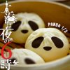 Panda 1/2 "Shanghai wa yoru no 6ji"