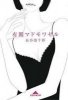 Hasebe Chisai "yūkan Mademoiselle" (Book)