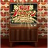 Various Artists "Watanabe Productions setsuritsu 50shūnen Mix CD ~G.S, Comic Song & Idol hen~ mixed by p&art sasanoooha mōshiwake West"