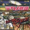 Various Artists "Techno kayo King hen "Electric Love Story""