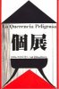 La Querencia Peligrosa "koten"