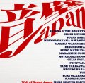 Various Artists Wall of Sound Japan オムニバス 音壁Japan