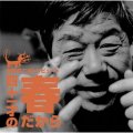 Various Artists Fujio Akatsuka Tribute ~41sai no haru dakara~ オムニバス 赤塚不二夫トリビュート～四十一才の春だから～
