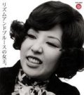 Akiko Wada Rhythm & Blues no jouou 和田アキ子 リズム＆ブルースの女王