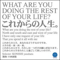 Various Artists "What are you doing the rest of your life?"