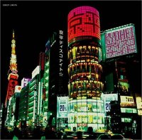 Various Artists "Kyōhei Disco Night ~TSUTSUMI Kyōhei Remix~" オムニバス 「京平ディスコナイト ～筒美京平リミックス～」
