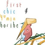 Yumin HORIBE "First Chic" 堀部遊民 「First Chic」