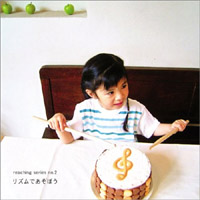 Various Artists "Rhythm de asobō: Reaching Series No.2"
