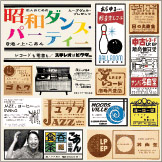 Shōwa Dance Party <dai2shū> @ Ikenoue Koan