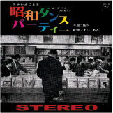 Shōwa Dance Party <dai2shū> @ Ikenoue Koan