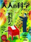 大人の科学マガジン / otona no kagaku Magazine 大人の科学マガジン / otona no kagaku Magazine