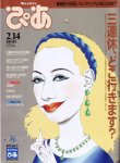 Weeklyぴあ / Weekly Pia Weeklyぴあ / Weekly Pia