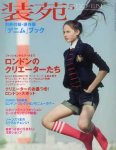 装苑 / sōen