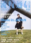 流行通信 / ryūkō tsūshin 流行通信 / ryūkō tsūshin