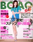 ボアオ / BOAO