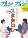 カジカジ / cazicazi