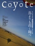 コヨーテ / Coyote コヨーテ / Coyote