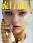 流行通信 / ryūkō tsūshin