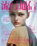 流行通信 / ryūkō tsūshin 流行通信 / ryūkō tsūshin