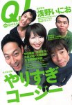 クイック・ジャパン / QuickJapan