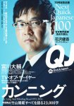 クイック・ジャパン / QuickJapan クイック・ジャパン / QuickJapan