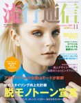 流行通信 / ryūkō tsūshin 流行通信 / ryūkō tsūshin