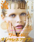 流行通信 / ryūkō tsūshin 流行通信 / ryūkō tsūshin
