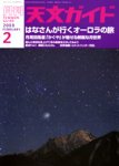天文ガイド / tenmon Guide 天文ガイド / tenmon Guide