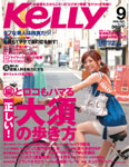 月刊ケリー (東海) / Kelly (Tōkai)