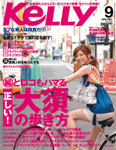 月刊ケリー (東海) / Kelly (Tōkai)