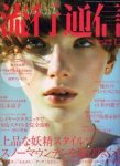 流行通信 / ryūkō tsūshin
