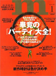 マンスリーm / monthly m