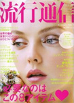 流行通信 / ryūkō tsūshin 流行通信 / ryūkō tsūshin
