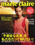 マリ・クレール / marie claire マリ・クレール / marie claire