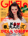 ジゼル / GISELe ジゼル / GISELe