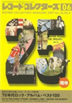 レコード・コレクターズ / Record Collectors' レコード・コレクターズ / Record Collectors'
