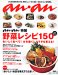 アンアン / an・an