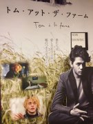 Tom à la ferme