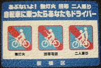 Warning for bicycles