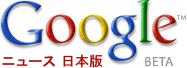 Google News Japan