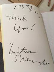 SHINDŌ Mitsuo autograph in his "Be My Baby" exhibition book