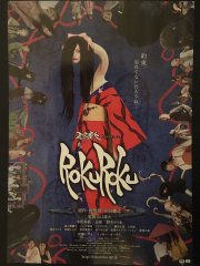 ROKUROKU movie flyer