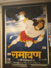 Ramayana रामायण