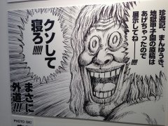 クソして寝ろ！！！！！
