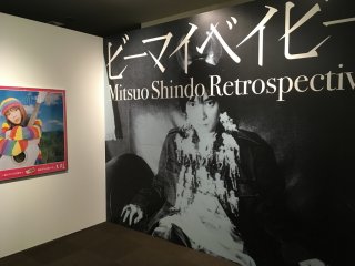 SHINDO Mitsuo "Be My Baby" Retrospective exhibition