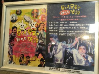 Last representation at Theatre Shinjuku w/ special talk show (星くず兄弟の新たな伝説 / The Brand New Legend of the Stardust Brothers)