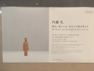 内藤 礼 / NAITŌ Rei