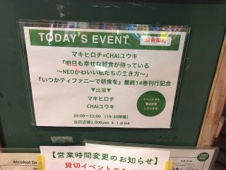 Maki Hirochi talk event @ Bookstore B&B, Shimokitazawa