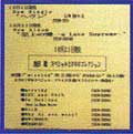 Satoshi Ikeda A Love Supreme (CD promo) 池田聡 