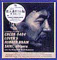 Saiki Shigeru Love's Rubber Brain (single) 斉木しげる 恋人達のゴム脳